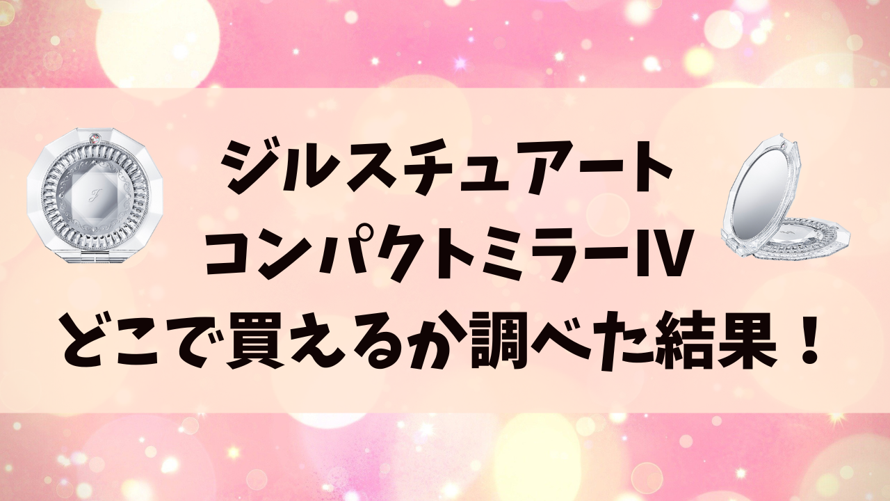 ストア ジルスチュアー isetanミラー