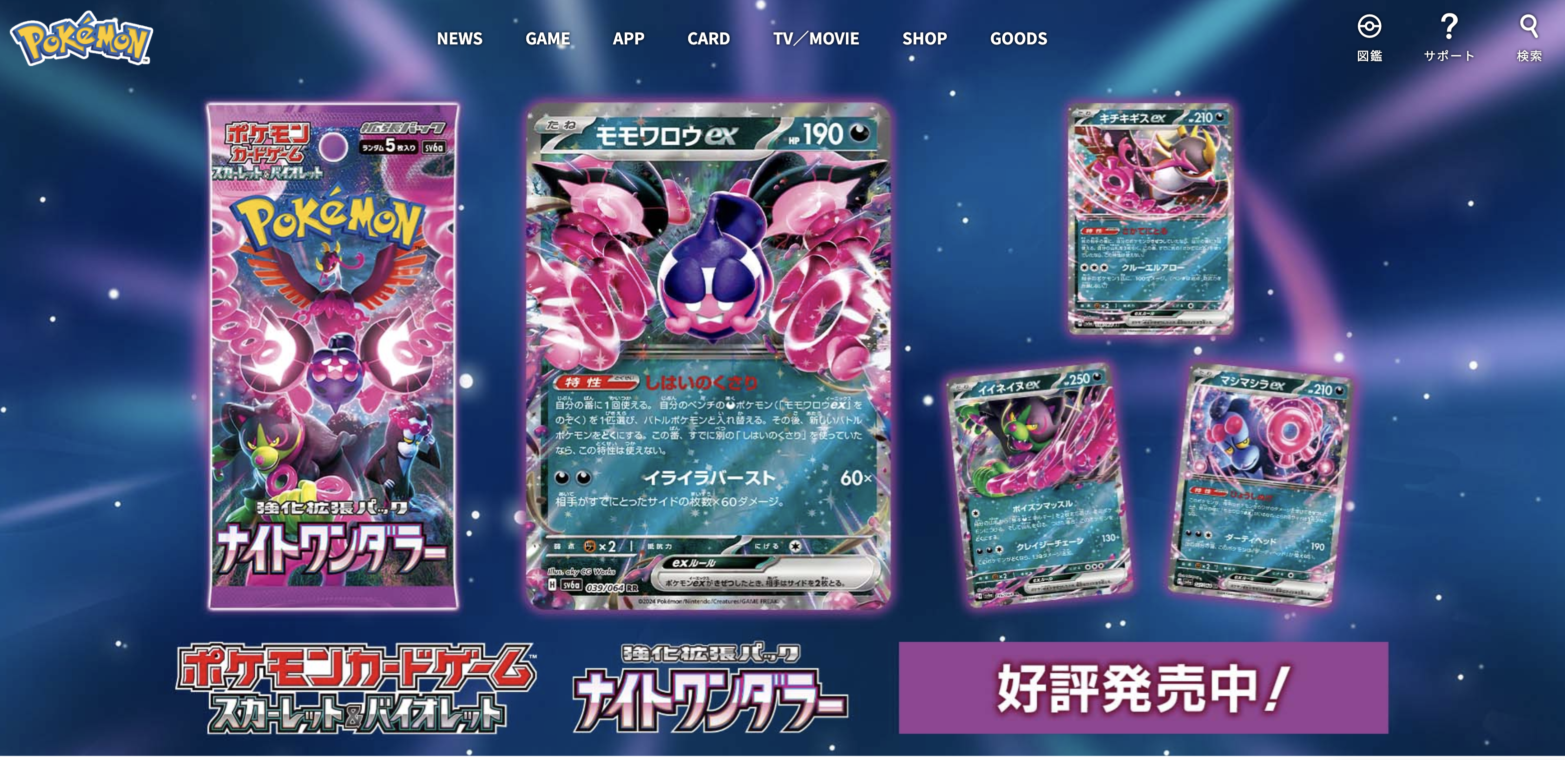 ポケモン公式サイト