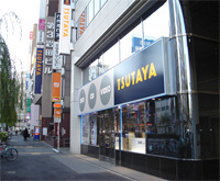 TSUTAYA西五反田店