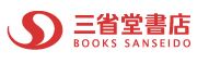 三省堂書店