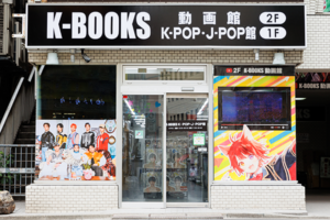 K-POP館